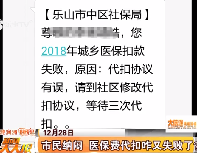 市民纳闷 医保费代扣咋又失败了? />
                                                                    </a>
                                                                    <div style=