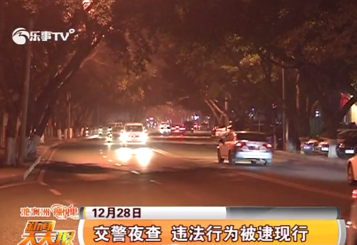 交警夜查 违法行为被逮现? />
                                                                    </a>
                                                                    <div style=