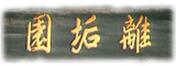    ⡰빸԰
   峯˳ΰ꣨1651꣩ؽĶüɽϪᡱ˳ʮ궭ȥ£˳볾ֻگһţС λ˳ºΪѰ΢˽ãն˳οڶüɽϢɺּֽüң֡üɽ־ı׫...<ϸ>