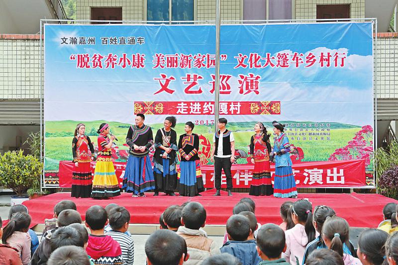 峨边文化大篷车开进彝区乡?脱贫故事演成戏唱成歌